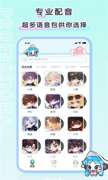 百变小音app