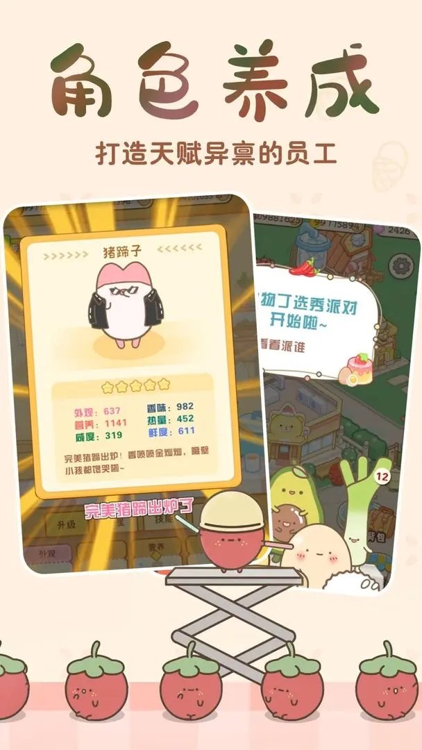 元气食堂游戏图2