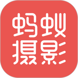 蚂蚁摄影app图标