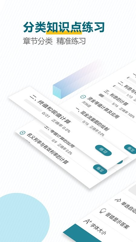 建造师必题库软件图3