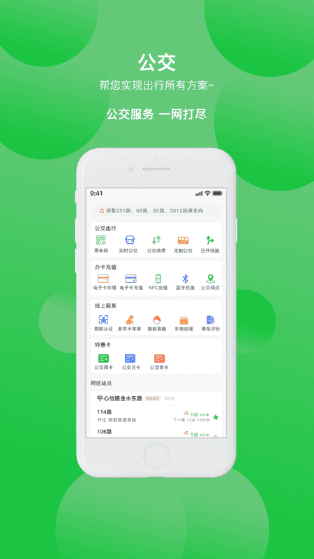 漯河公交app图2