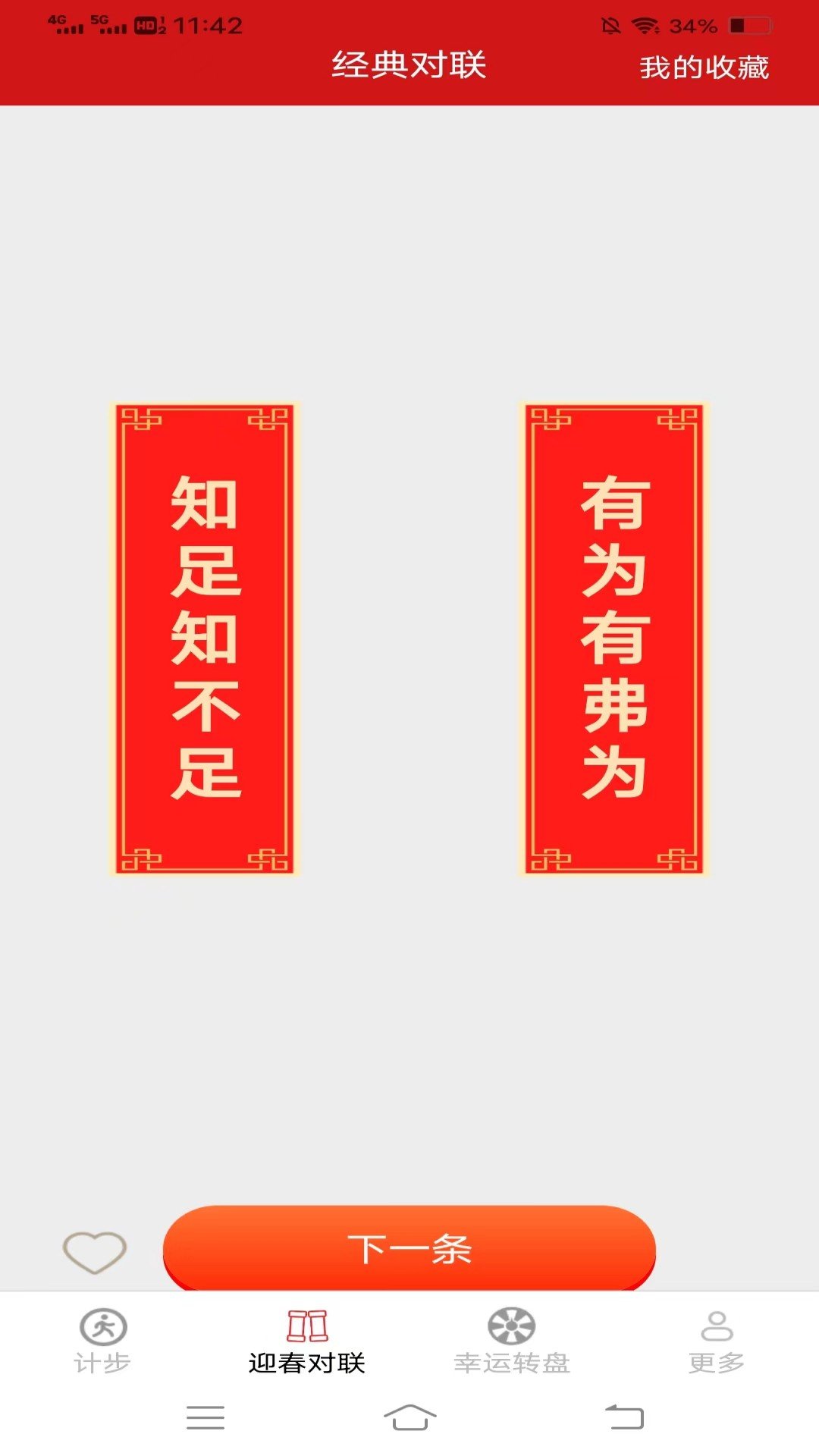 迎春步步花软件图3