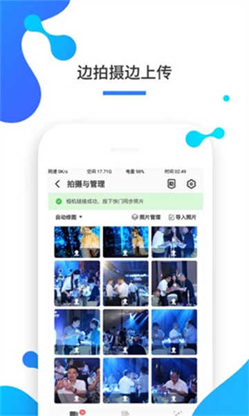 一拍即传app