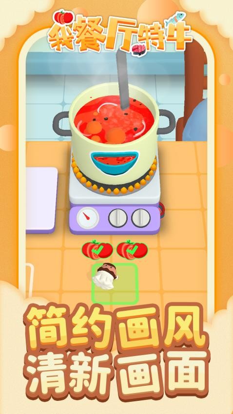 我餐厅特牛游戏图3