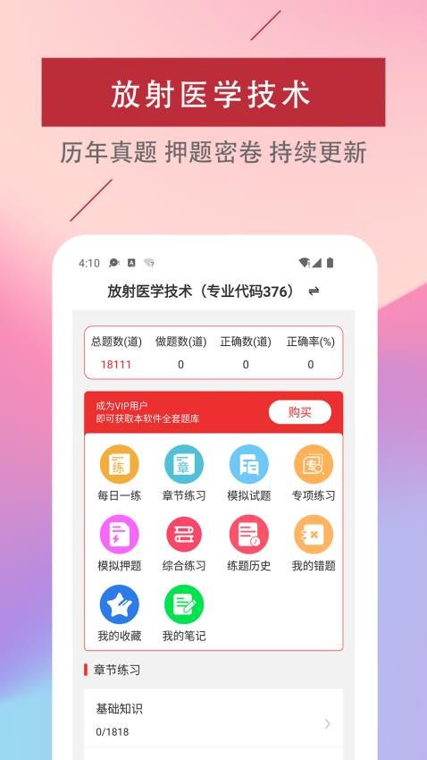 放射医学技术易题库图1