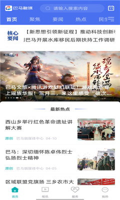 巴马融媒手机版图3