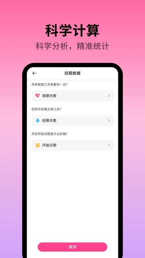 例假记录软件图1