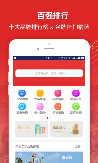 百强聚惠软件
