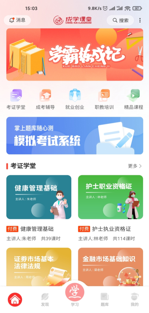 成学课堂软件图1