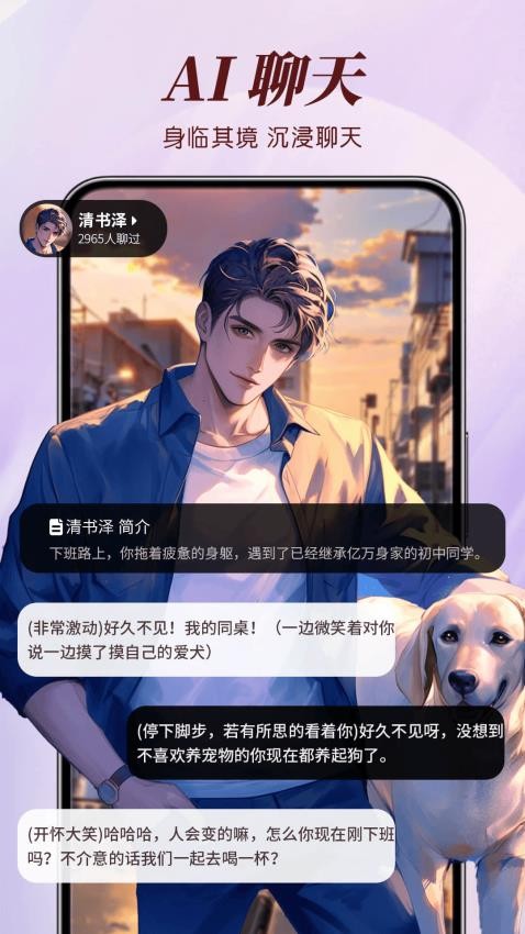 智能恋人app图1