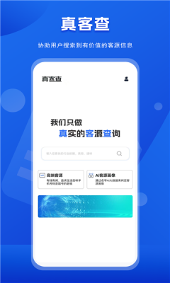 真客查手机版图1