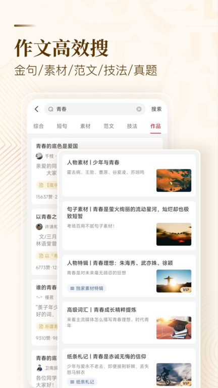 纸条作文软件图1
