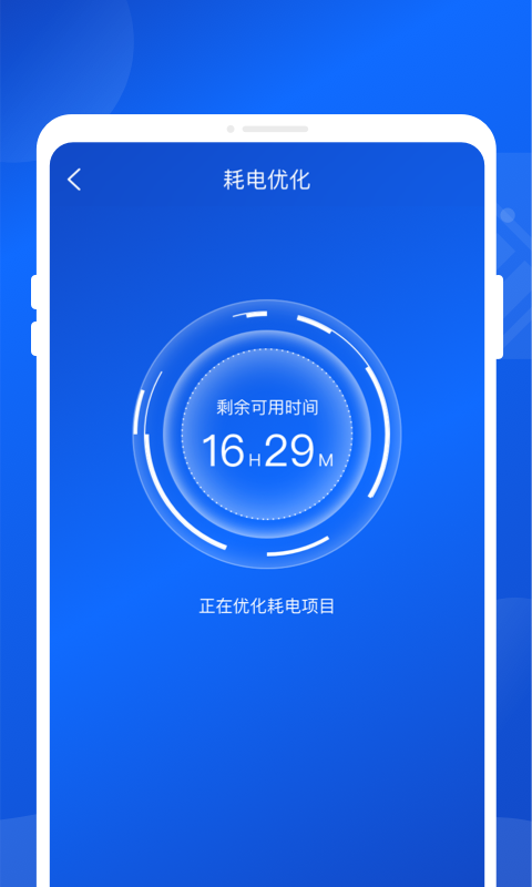 神洲超级省电软件图3