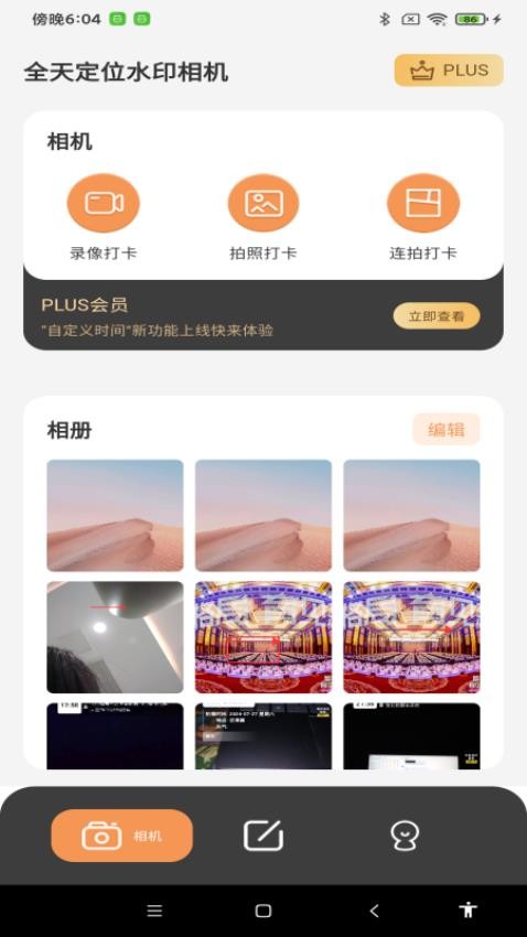 全天定位水印相机图4