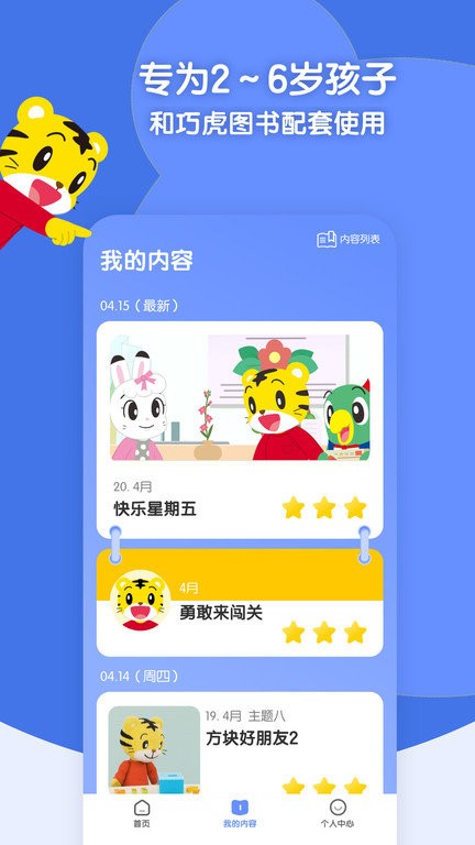 巧虎缤纷世界软件图4