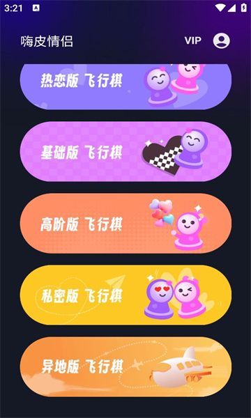 嗨皮情侣app