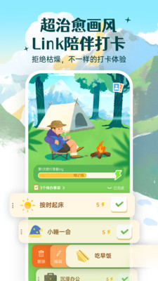 Link自律计划图1