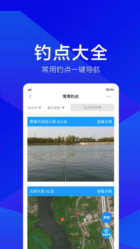 野钓之家软件图4