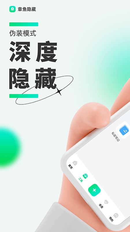 章鱼隐藏软件图4