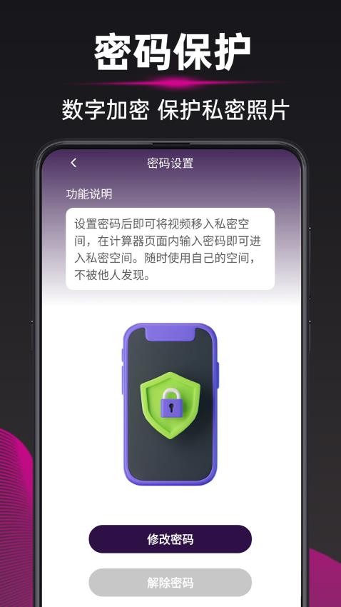 松鼠私密保险箱app图3