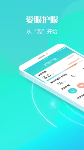 护眼天使图3
