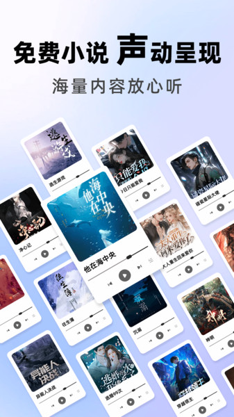 今日免费听书app图1