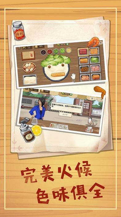 美食餐厅养成计图3