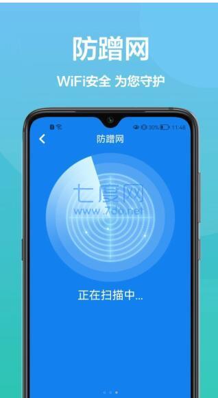 传广WiFi助手软件图1