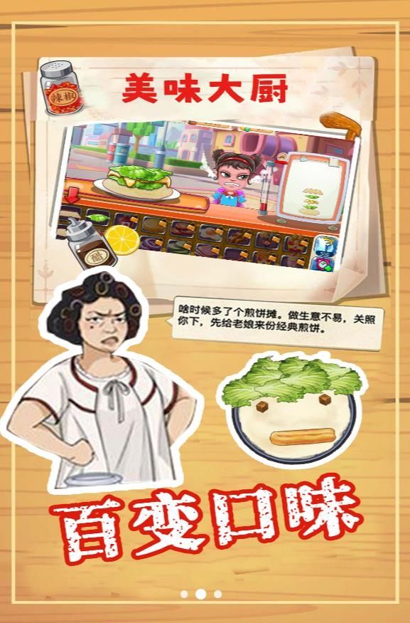 美味大厨游戏图3