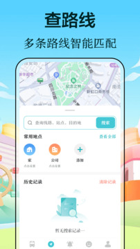 公交查询app