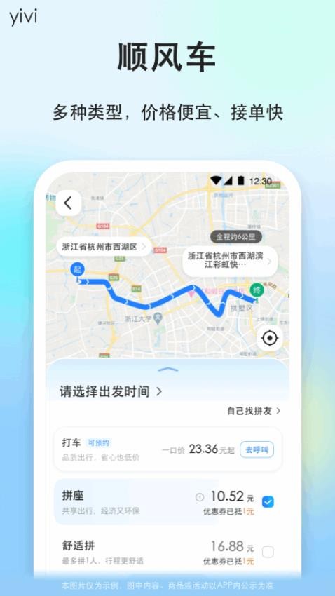一喂顺风车app图2