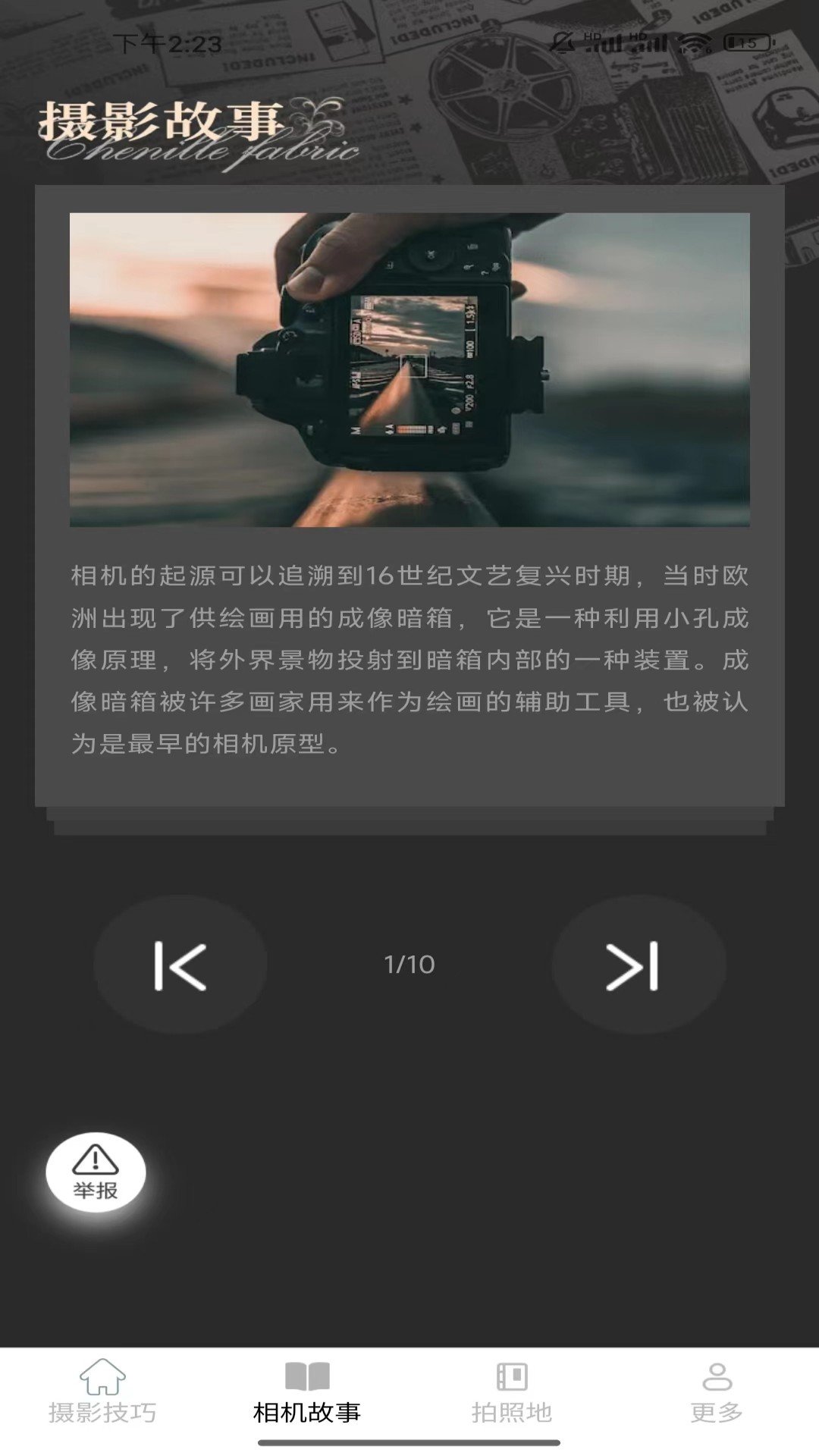 相机达人软件图2