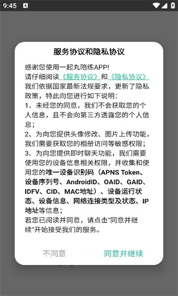 一起丸陪练app图4