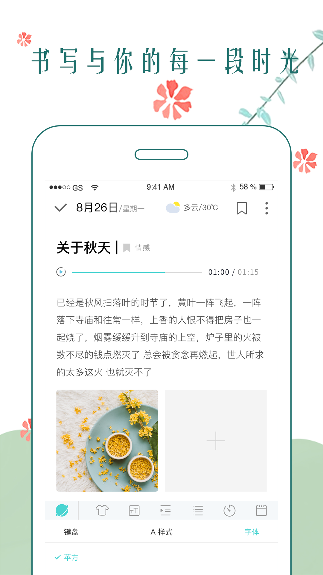 时光日记软件图1