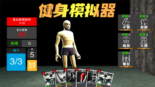 健身房模拟游戏图3