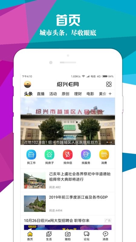 绍兴E网app图1
