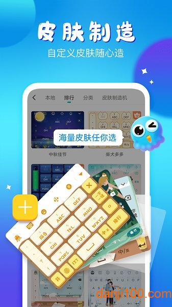 章鱼输入法app图2