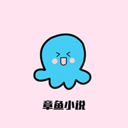章鱼小说官网版图标