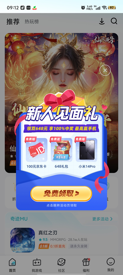 67手游软件图4