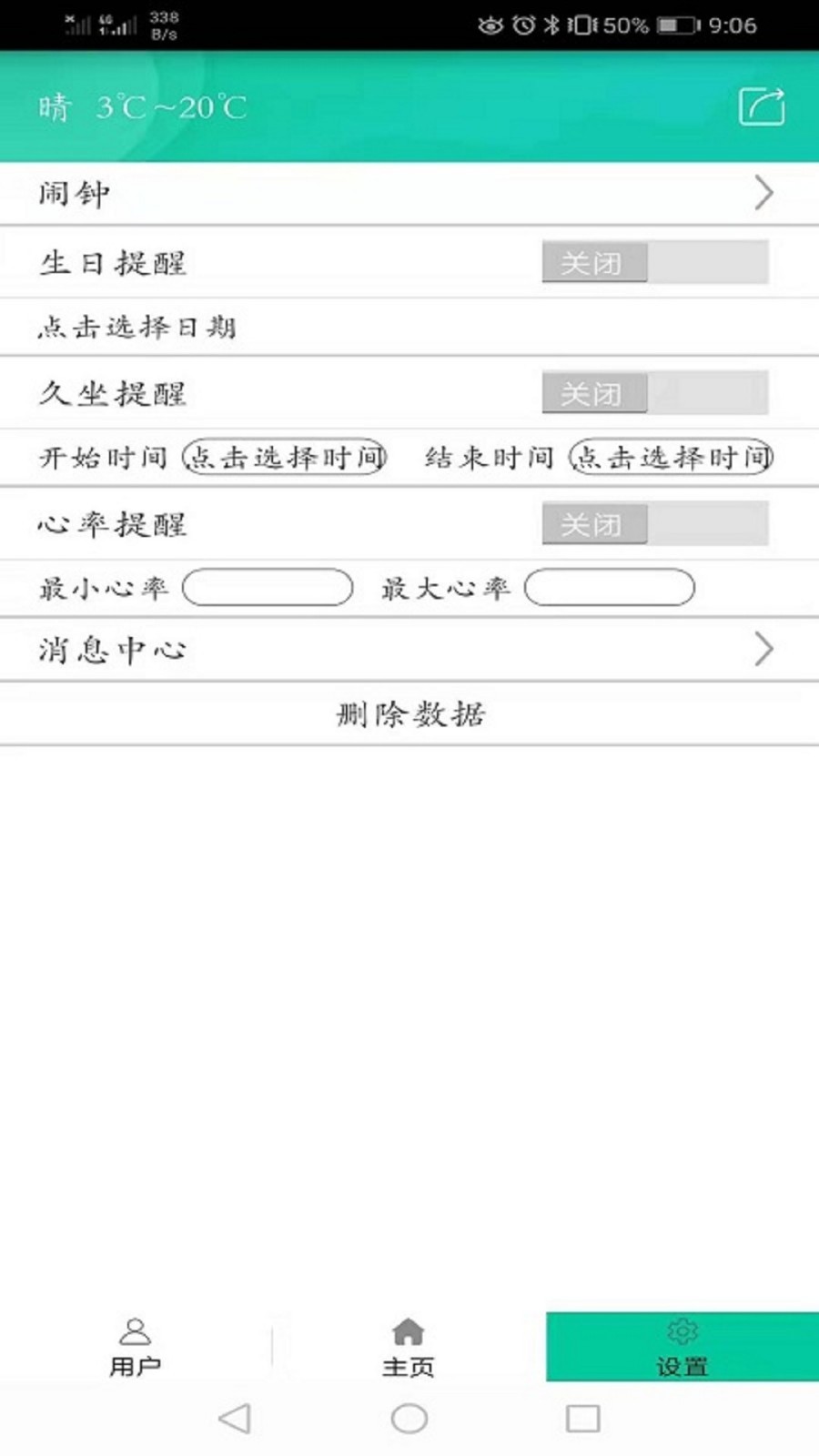 北斗腕表软件图2