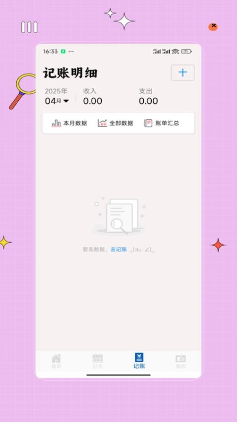 加班计时器图4