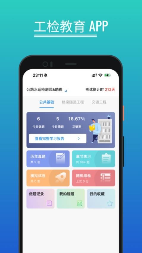 工检教育app
