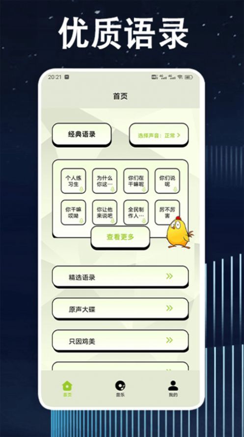 鸡音盒子app图3