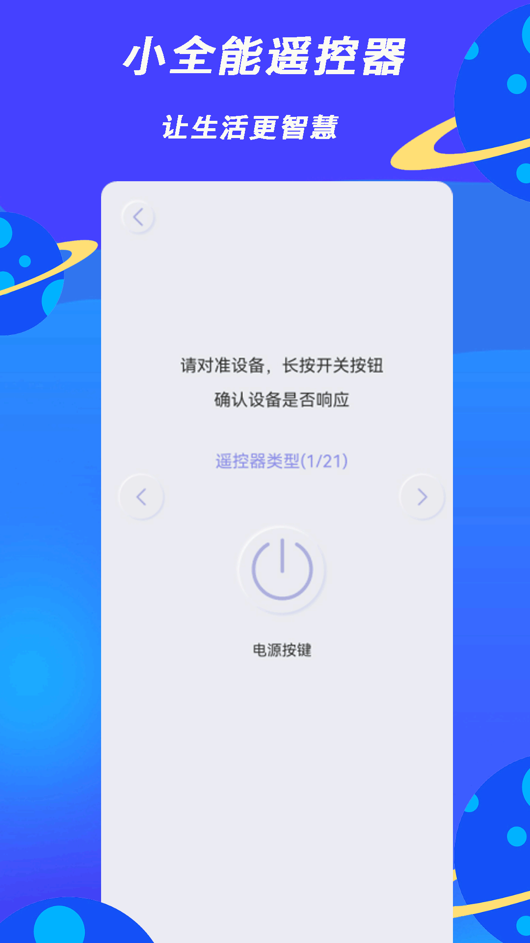 小全智能遥控器app图2
