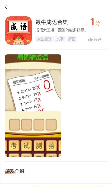 易起游app图3