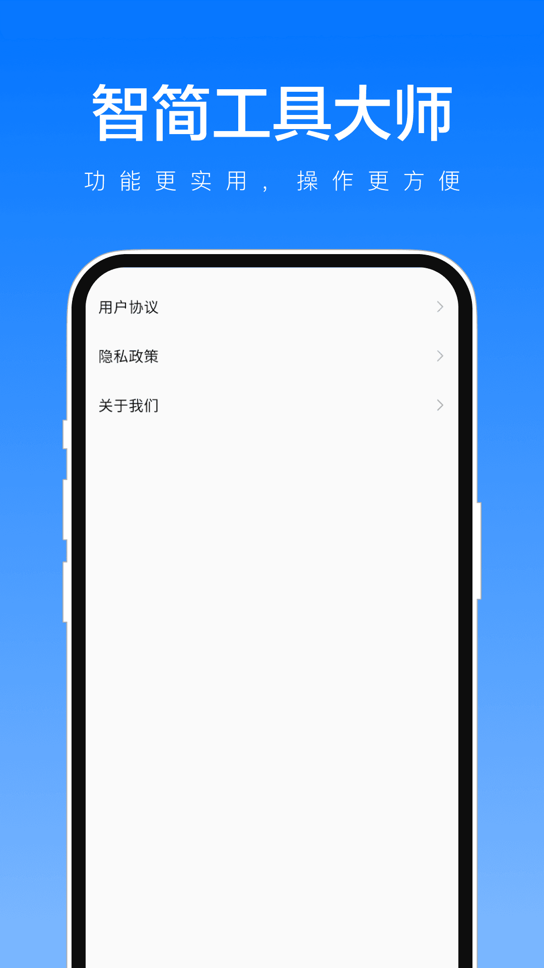 智简工具大师软件