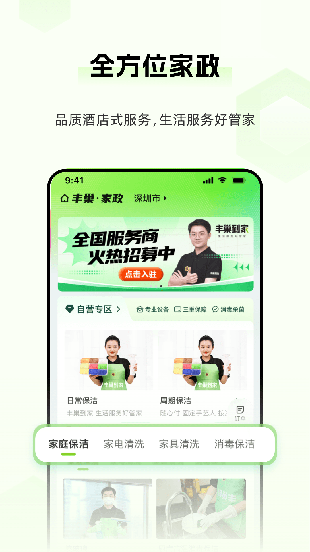 丰巢app