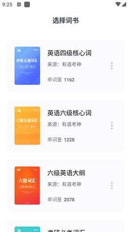 要背单词app图2