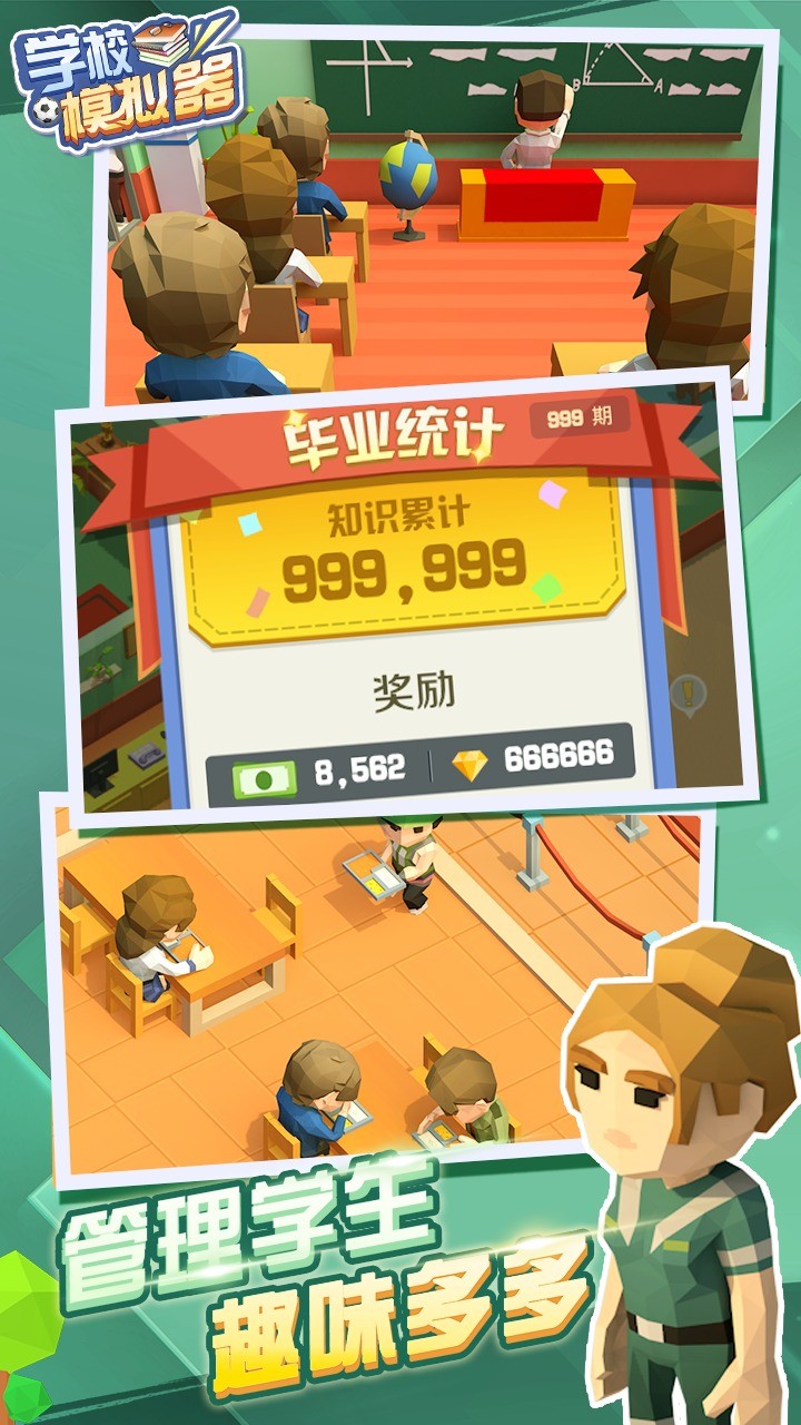 学校模拟器下载图1
