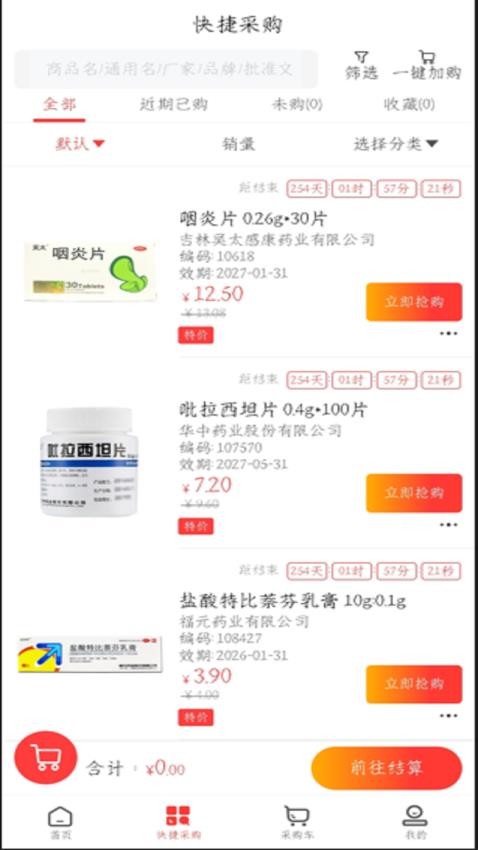 和药药app图2